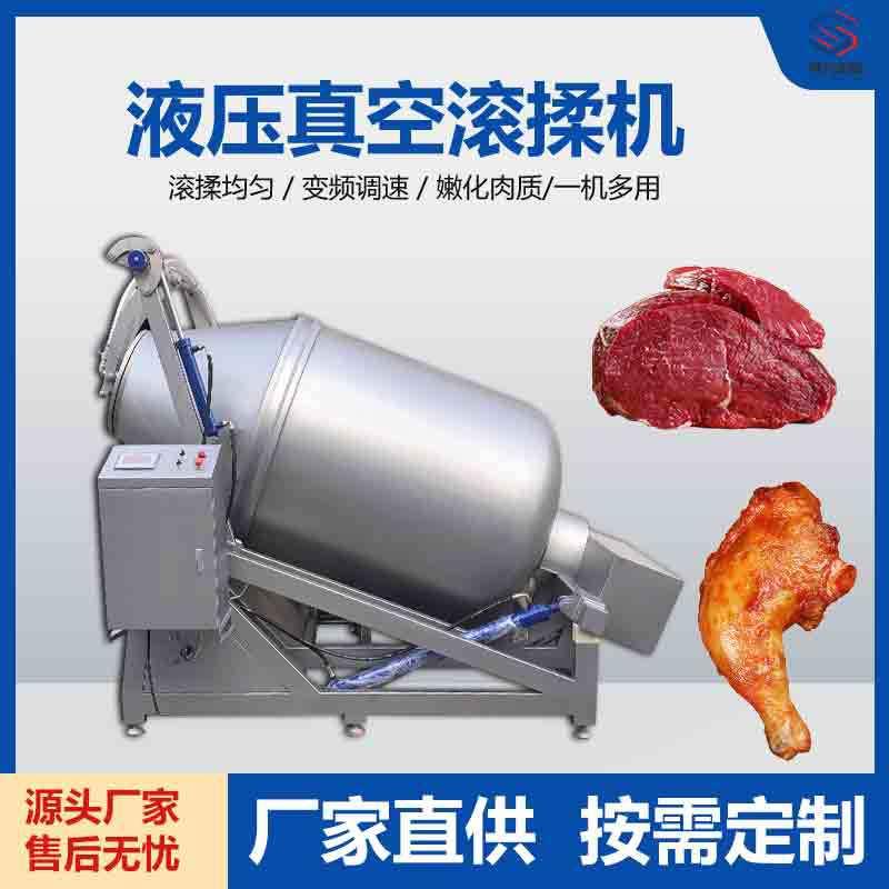大型液压真空滚揉机牛腱子鸡腿真空入味滚揉机鸡排鸡柳真空腌制机