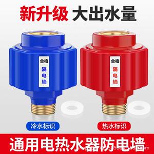 热水器防电墙挂墙防漏电通用型接头防火隔电墙外置防触电原厂配件