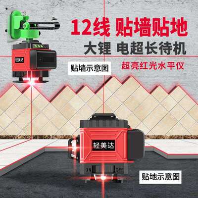 轻美达红光水平仪12线红外线16线强光平水仪器高精度全自动平水仪