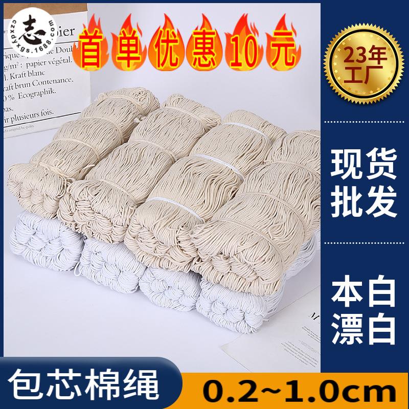 现货2mm-10mm本白包芯棉绳束口嵌绳手工编织绳白色包心绳绳子