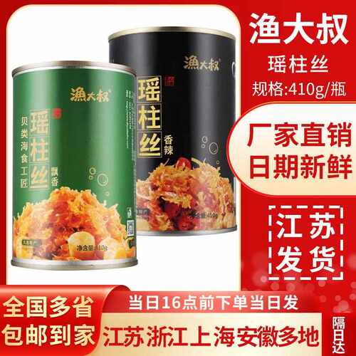 寿司料理 渔大叔辣味飘香瑶柱丝410g干贝丝/扇贝丝1瓶包邮
