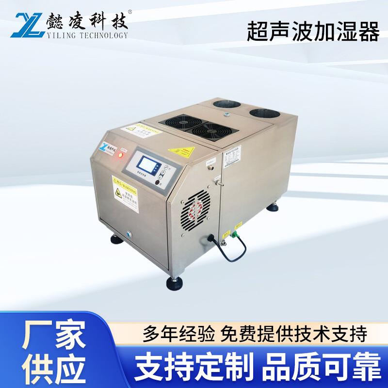 大型工业超声波加湿器纺织厂用烟叶回潮消毒喷雾器