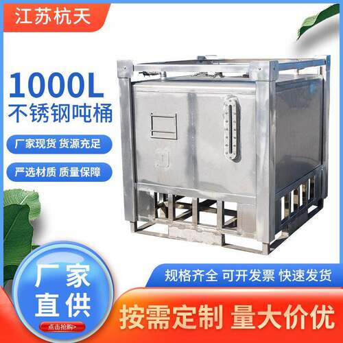 厂家不锈钢吨桶1000方形化工桶金属运输桶