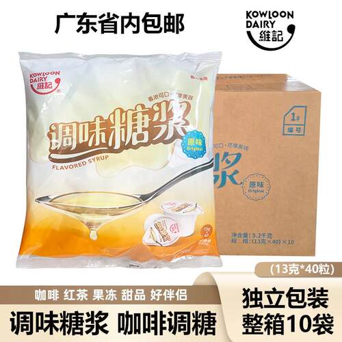 包邮广东维记调味糖浆520g*10袋整箱奶茶饮品调配咖啡独立小包装