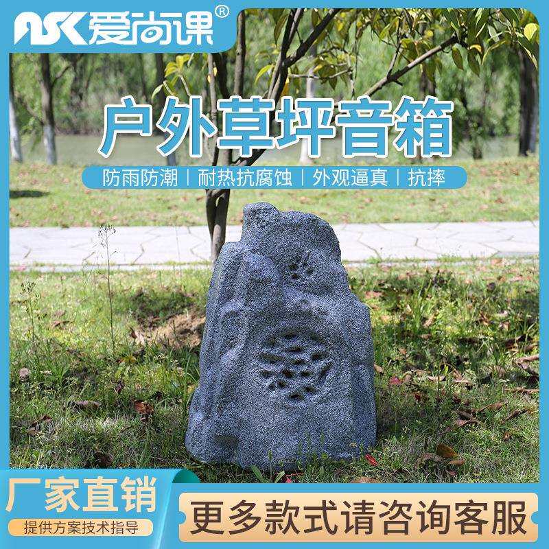爱尚课CPY-31户外公园草坪音箱防水假山音响园林小区背景喇叭室外