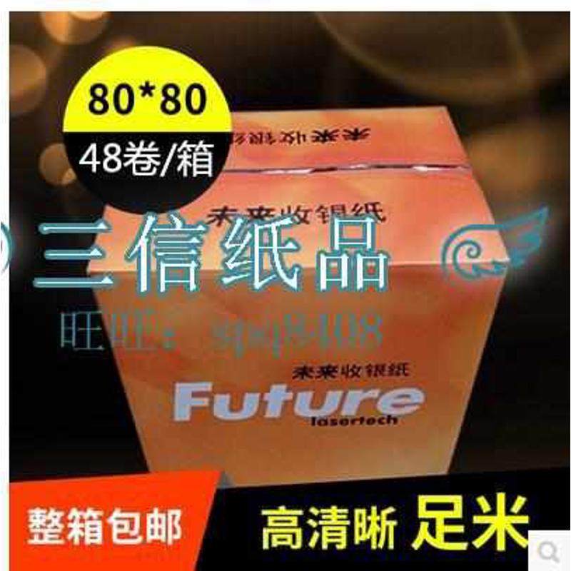 厂家直销未来 收银纸便宜 57*50热敏纸打印纸厨房点菜宝纸