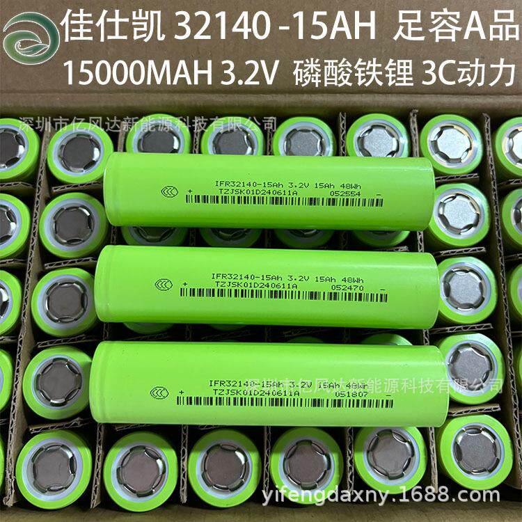 正A品佳仕凯 32140磷酸铁锂3.2V电池15AH 电动车 带3C标识
