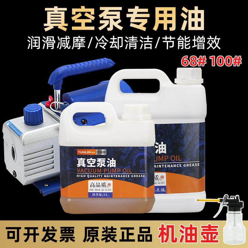真空泵专用油机油真空机油100号包装机真空油68号封口机旋片机油,工业油品/胶粘/化学/实验室用品,工业润滑油,淘宝优惠券,粉丝福利购,淘宝优惠卷