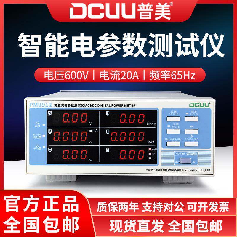 普美PM9912电参数测试仪交直流功率表LED功率测试仪数字功率计