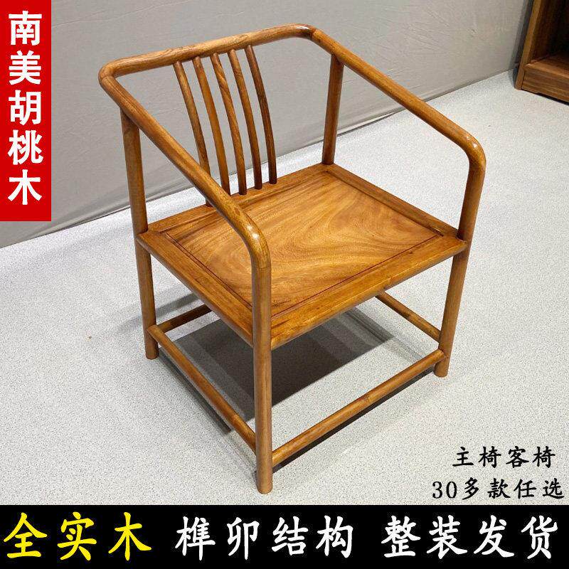 胡桃木新中式主人椅茶椅禅椅泡茶椅实木围椅休闲 椅简约木椅打坐