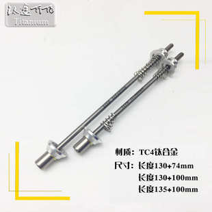 钛途TiTo钛合金快拆死拆慢拆山地公路自行车轮组拉杆单车配件