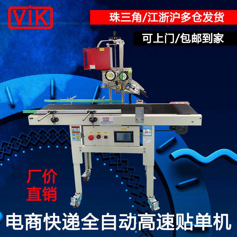 快递贴单机全自动台式平面塑胶盖卡片包装袋礼品盒不干 干胶贴标