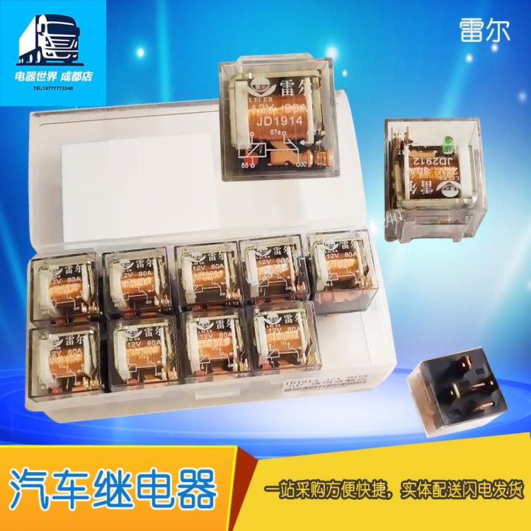 汽车继电器透明带灯全铜线防水车用80A大电流12V/24V4脚5脚JD1914