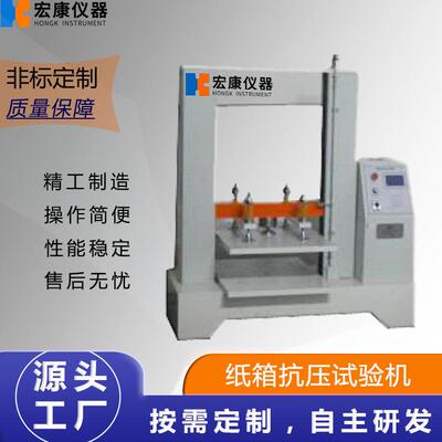 伺服纸箱抗压试验机包装盒堆码抗压测试机纸箱抗压强度试验机