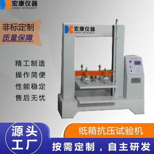 伺服纸箱抗压试验机包装盒堆码抗压测试机纸箱抗压强度试验机
