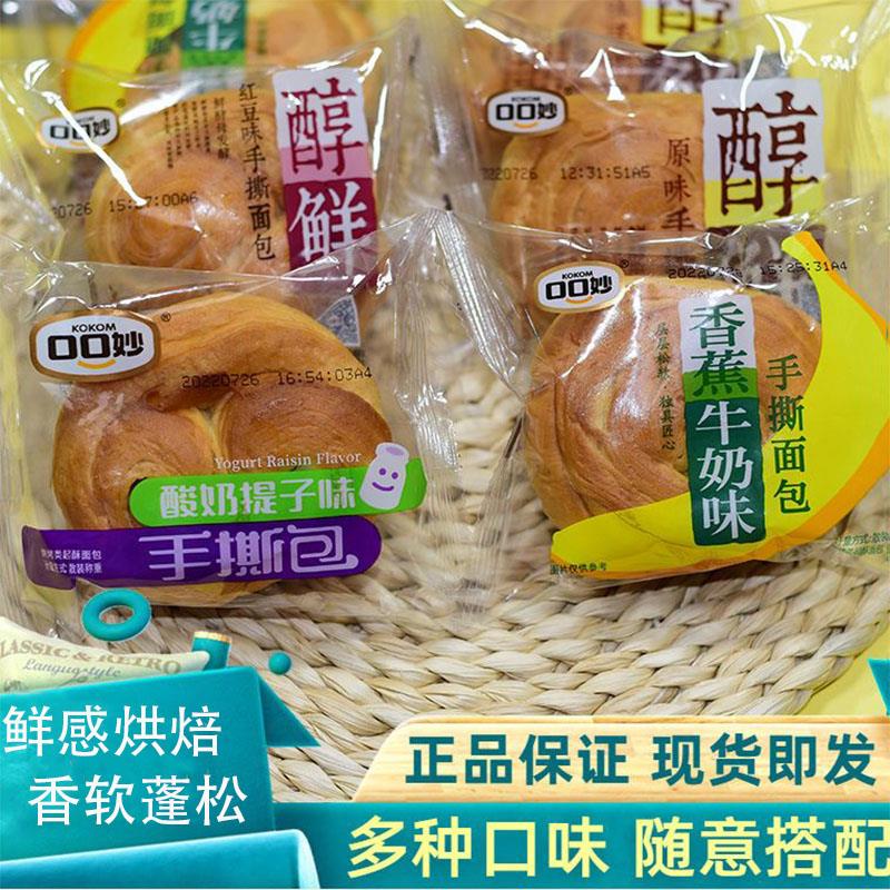 奶香味手撕早餐面包口口妙手撕面包醇鲜原味提子味香蕉牛奶红豆酵