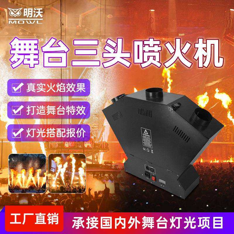 舞台喷火机三头真火焰机酒吧夜店气氛 DMX512遥控四角六角火焰机