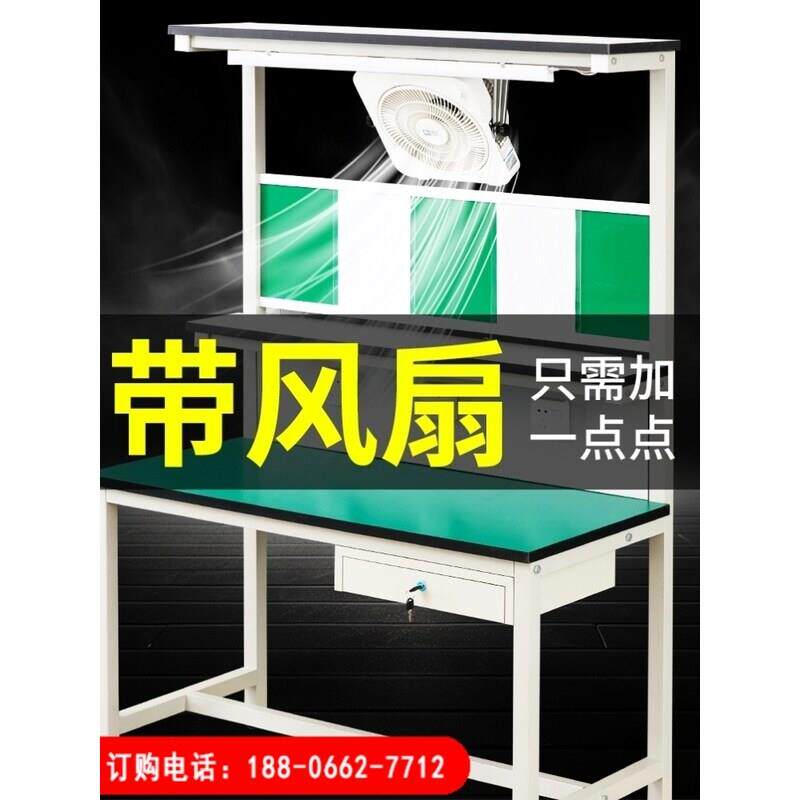 带风扇工厂车间流水线手机维修桌子电扇实验室检验台防静电工作台