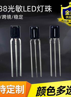 1538光敏接收led直插灯珠1738光学红外接收头器件ebay高亮度