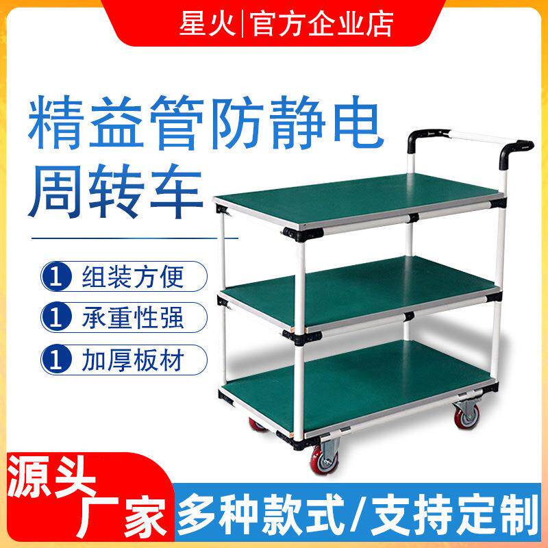 工厂防静电双层推车车间移动工作台精益复合管防静电周转车物流架