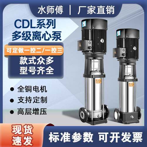 24立式多级离心泵CDL不锈钢变频恒压锅炉增压380v管道循环水泵