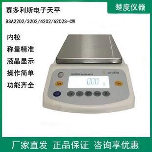 BSA2202/3202/4202/6202S-CW电子天平百分之一外校电子秤