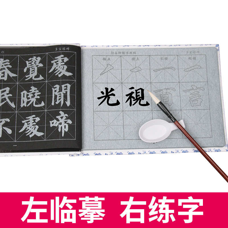 厂家直销水写本仿宣纸书法毛笔字帖颜真卿水写布字帖初学者水写布