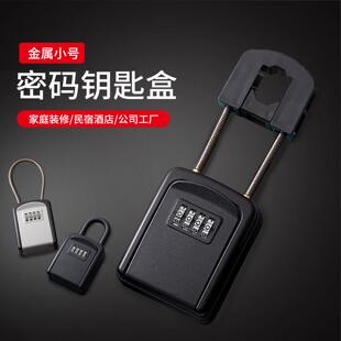 小号密码锁钥匙盒门把手小盒钢丝绳民宿日租房家用装修密码钥匙盒
