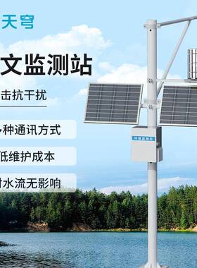 雷达水文监测站水位雨量河流防汛水文一体化监测系统雨情自动监测