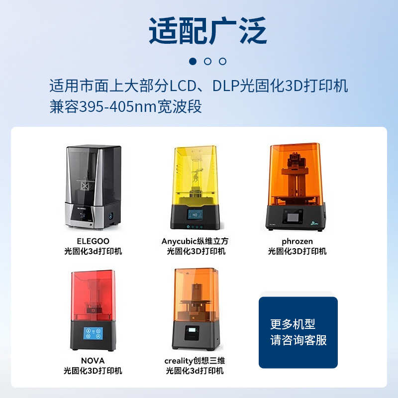 光敏树脂 3D打印耗材LCD/DLP通用高精度不开裂高流动易打刚性树脂