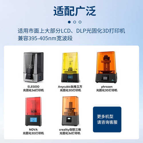 光敏树脂 3D打印耗材LCD/DLP通用高精度不开裂高流动易打刚性树脂