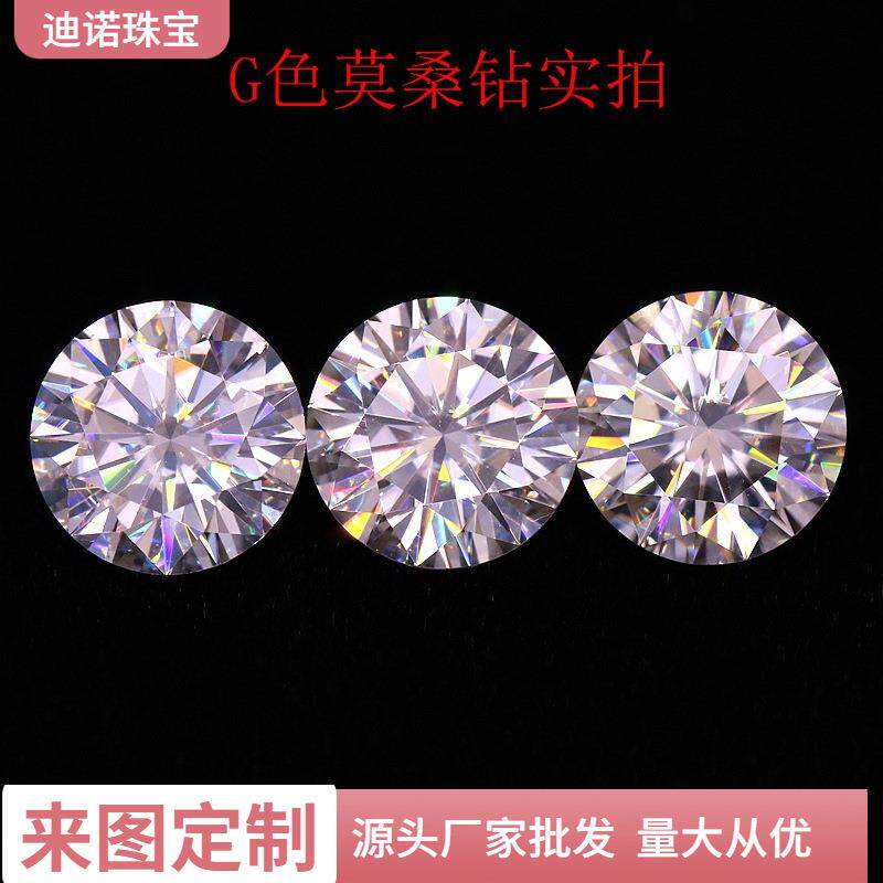 迪诺珠宝 八心八箭圆形G色莫桑钻 1-3克拉莫桑石裸石 硬度9.3
