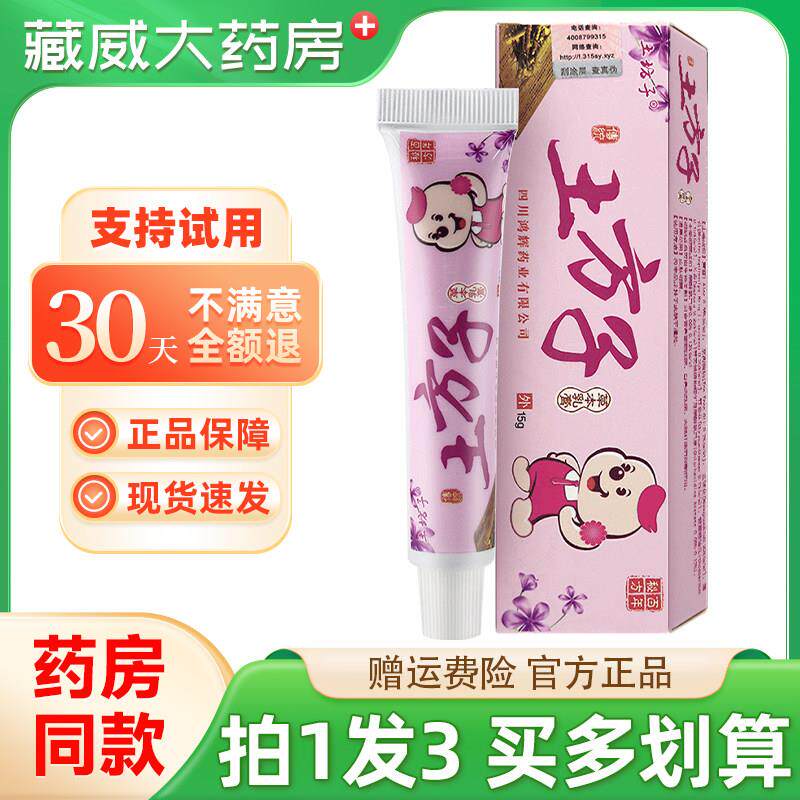 噜噜鼠正品土方子草本乳膏皮肤外用抑菌软膏四川鸿辉官方天猫旗舰
