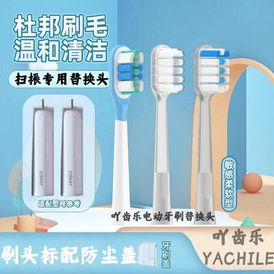 适配zdeer左点电动牙刷头S1/S2/S5/扫振成人美国杜邦软毛替换头