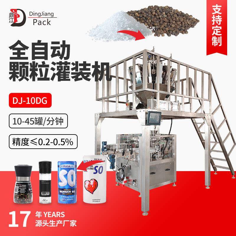 DJ-10DG全自动颗粒包装机盐胡椒多头称重定量灌装适应多种瓶子