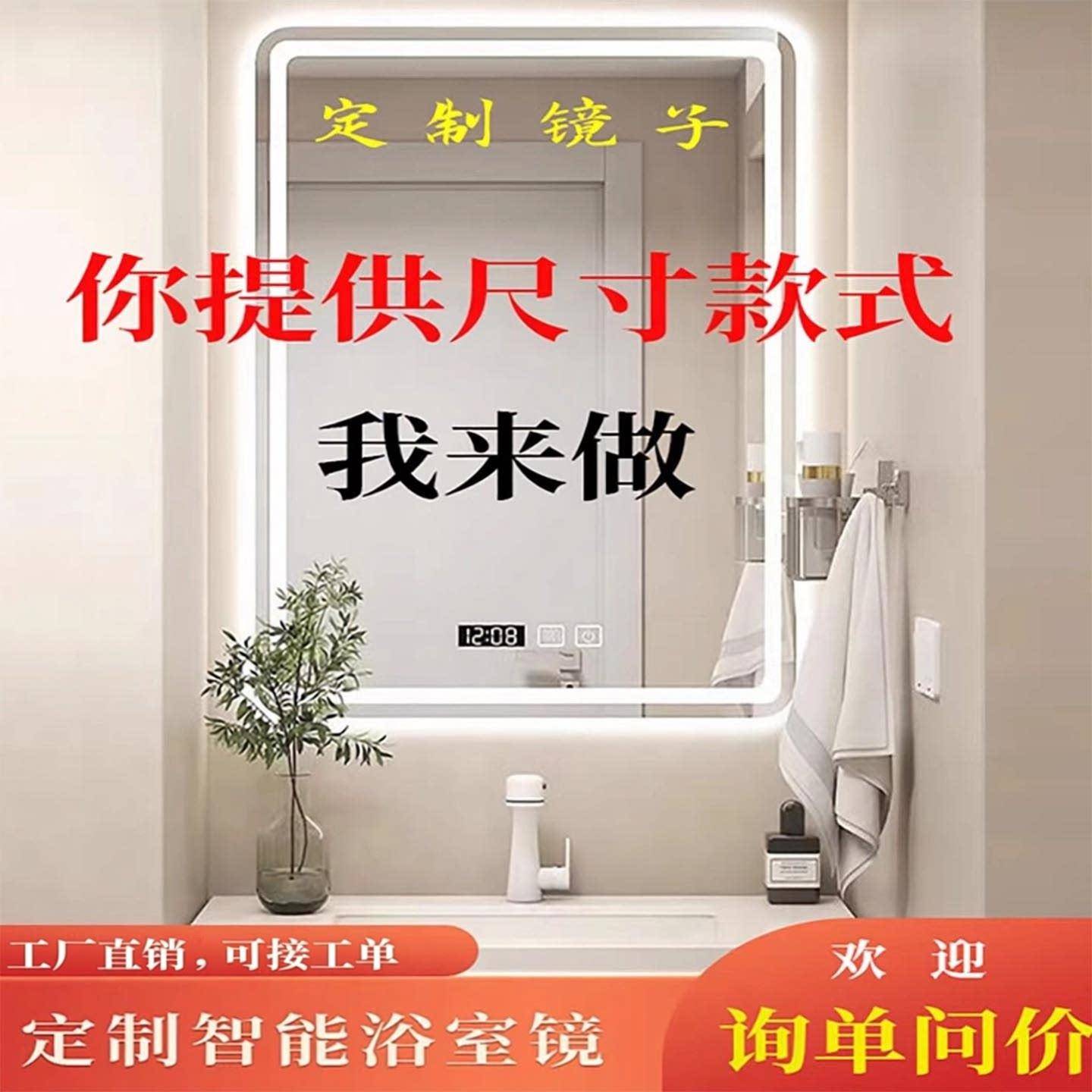 定制智能镜子家用挂墙浴室镜一键除雾镜贴墙自粘定制发光浴室镜子