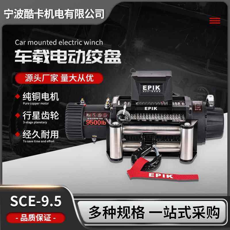 12V9500磅汽车自救电动绞盘改装提升卷扬机车载小吊机拖车电葫芦