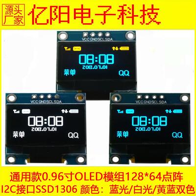 4针0.96寸 OLED显示屏 小智显示屏 12864 1306 1315 IIC STM32 51