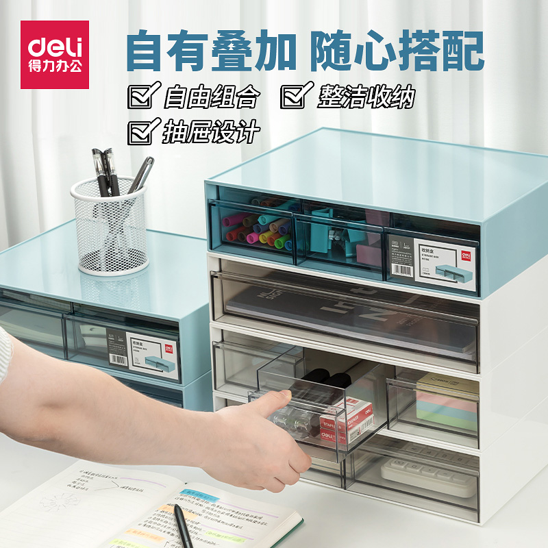 得力收纳盒抽屉多功能使用防水防尘PET三格办公桌面文具杂物整理