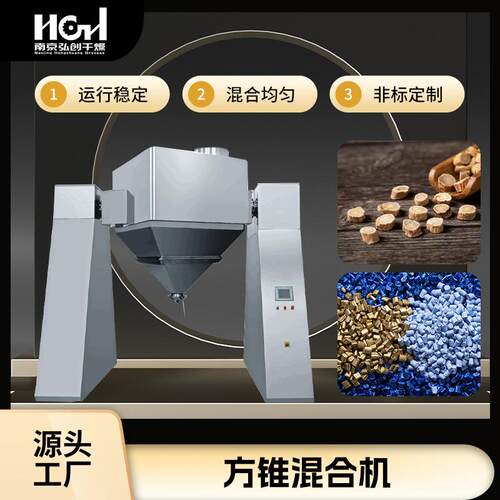 FZH方锥混合机加工定制料斗机械化工用粉末不锈钢混合设备