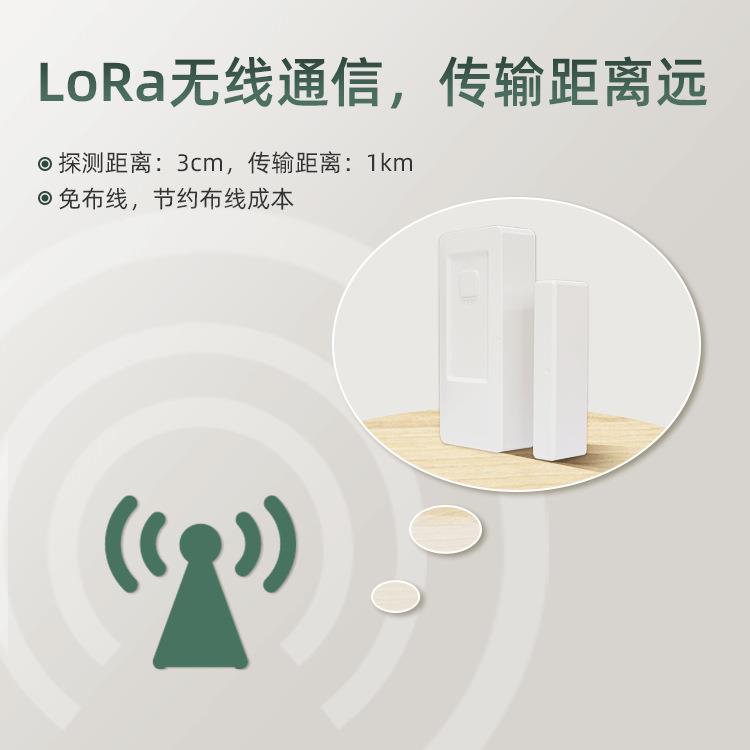 艾礼安LORA门磁感应报警器 双向通讯 更快了解工作状态