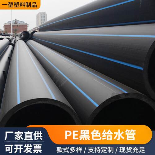 定制多口径黑色PE给水管农田滴灌浇地自来水市政绿化管厂家