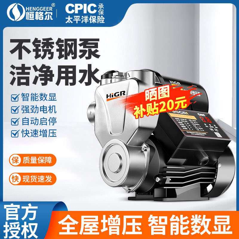 恒格尔不锈钢增压泵家用全自动自吸泵自来水太阳能热水器抽水泵