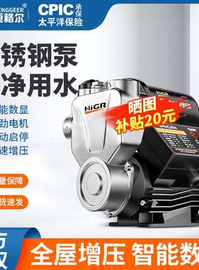 恒格尔不锈钢增压泵家用全自动自吸泵自来水太阳能热水器抽水泵