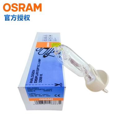 欧司朗64747 CP/71灯泡240V1000W影视灯泡舞台灯泡聚光灯G22