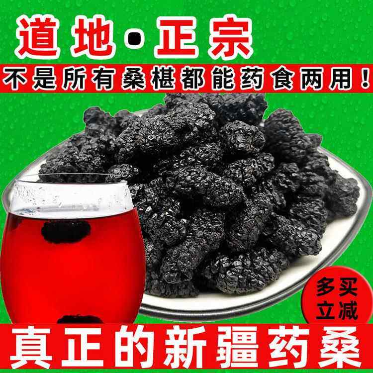 药食两用桑葚干500g南疆黑桑椹免洗无沙无硫桑甚干 干果桑葚子桑