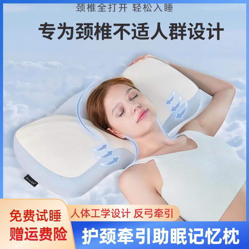 护颈椎助睡眠枕头人体工学不塌陷枕芯反弓牵引睡觉侧睡专用记忆枕