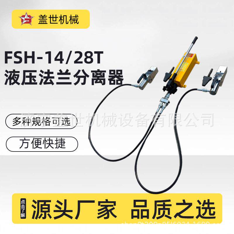 大吨位液压法兰分离器 分体式扩张器 法兰拆卸工具工业维修撑开器