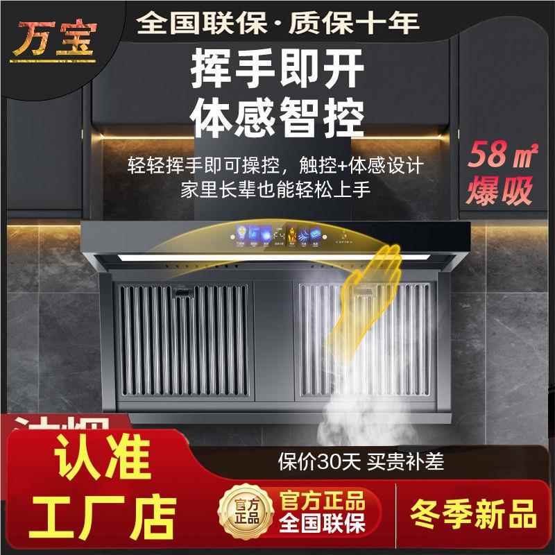 万宝变频大吸力电机抽油烟机家用7字顶侧双吸自清洗小智语音烟机