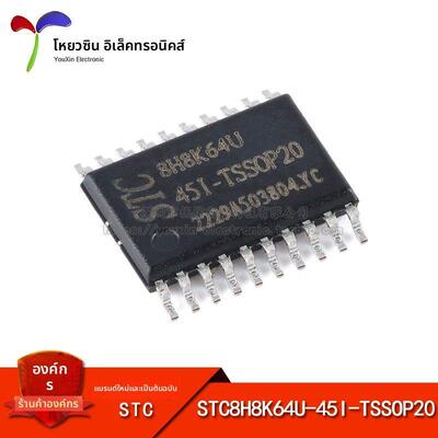 原装正品 STC8H8K64U-45I-TSSOP20 1T 8051微处理器单片机芯片